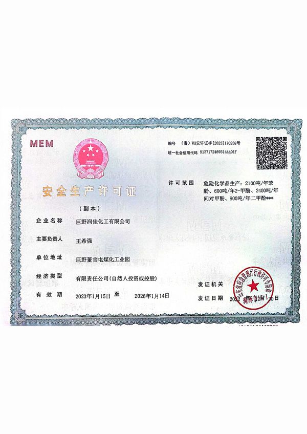 安全生產許可證